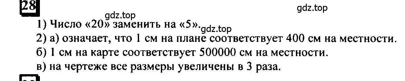 Решение 4. номер 28 (страница 12) гдз по математике 6 класс Петерсон, Дорофеев, учебник 2 часть