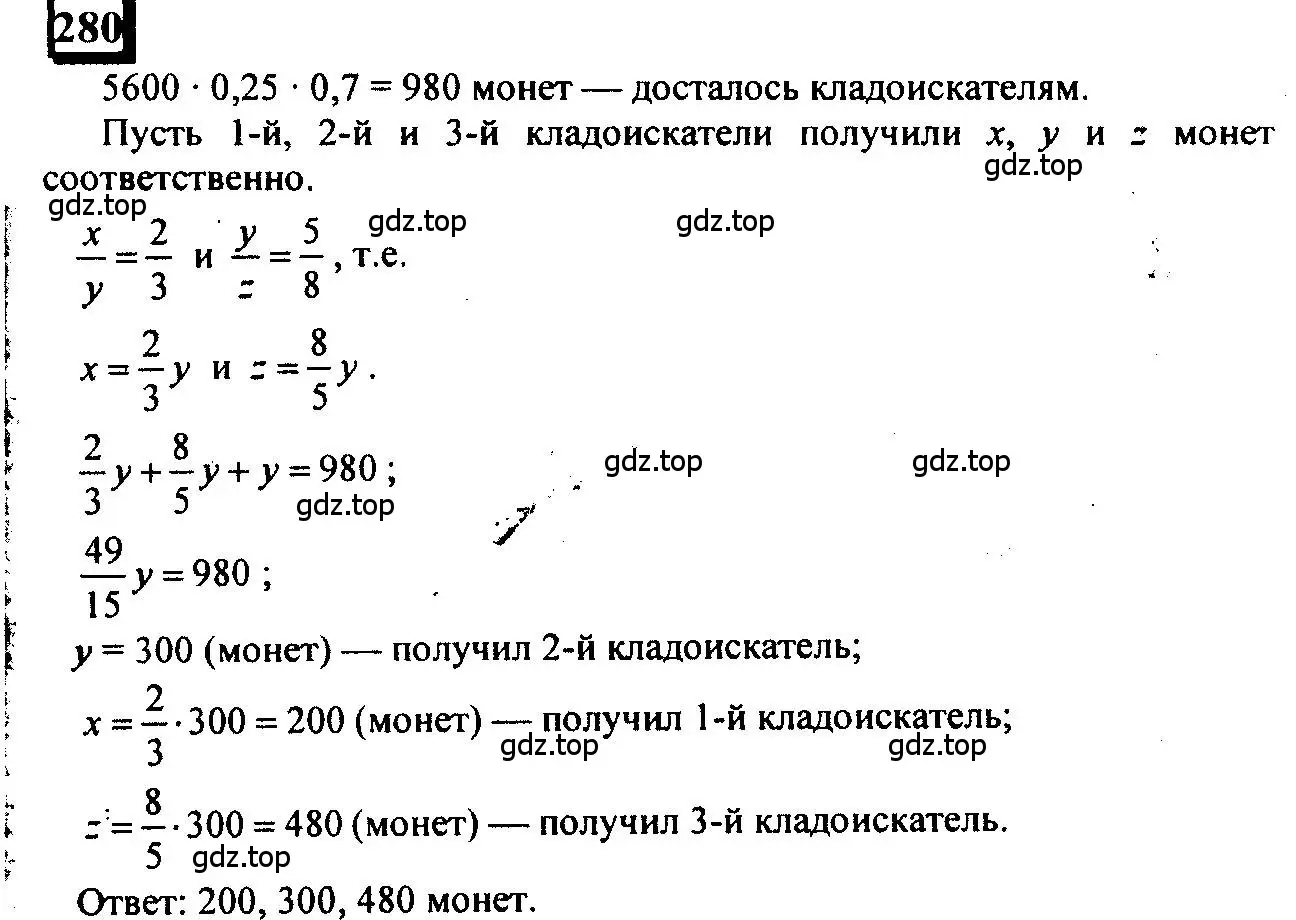 Решение 4. номер 280 (страница 66) гдз по математике 6 класс Петерсон, Дорофеев, учебник 2 часть