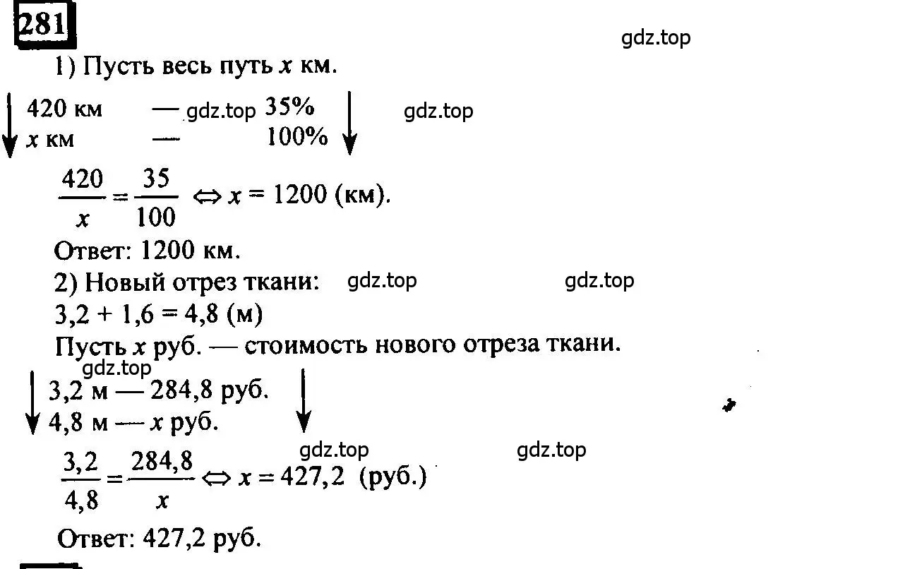 Решение 4. номер 281 (страница 66) гдз по математике 6 класс Петерсон, Дорофеев, учебник 2 часть