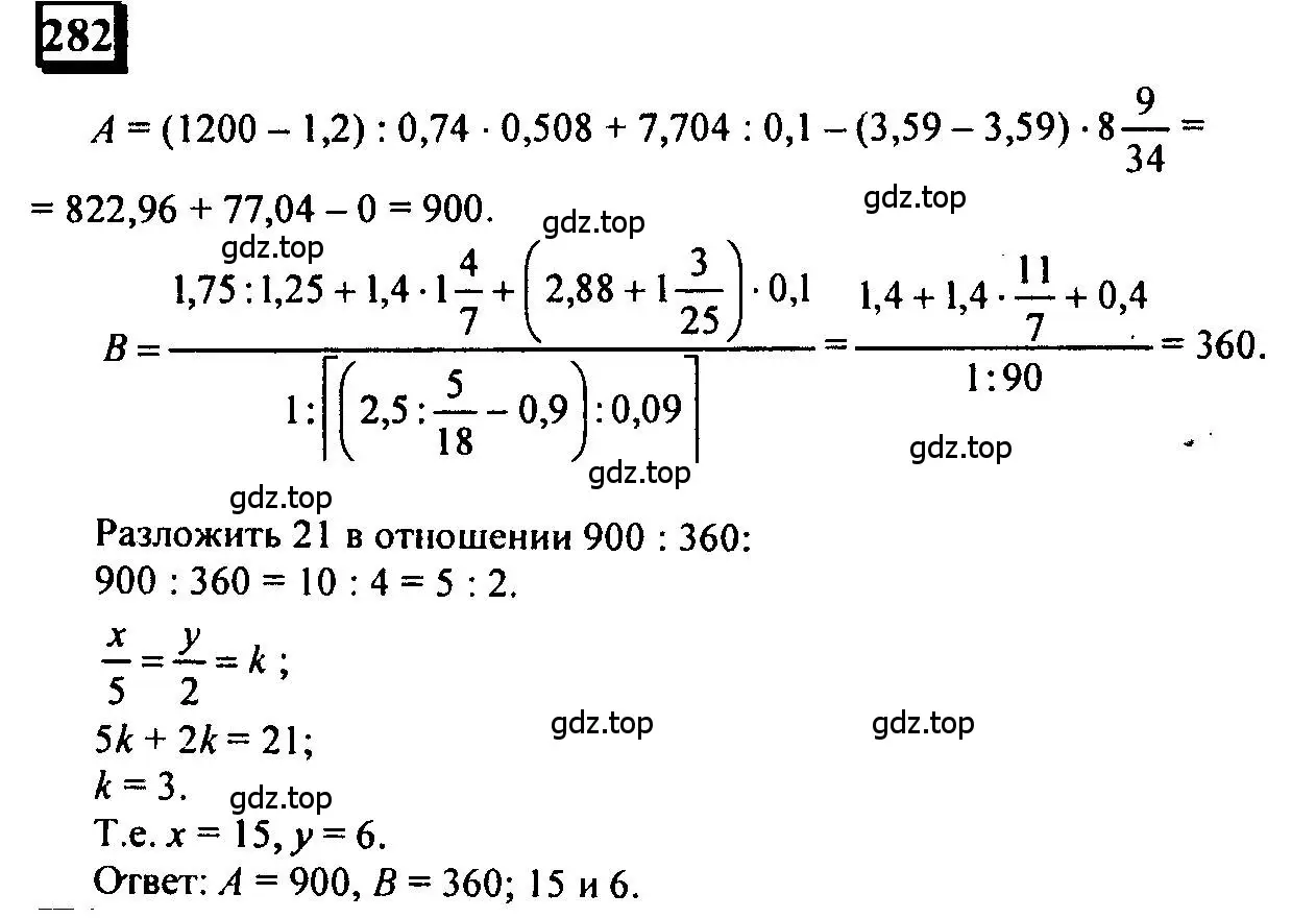 Решение 4. номер 282 (страница 66) гдз по математике 6 класс Петерсон, Дорофеев, учебник 2 часть