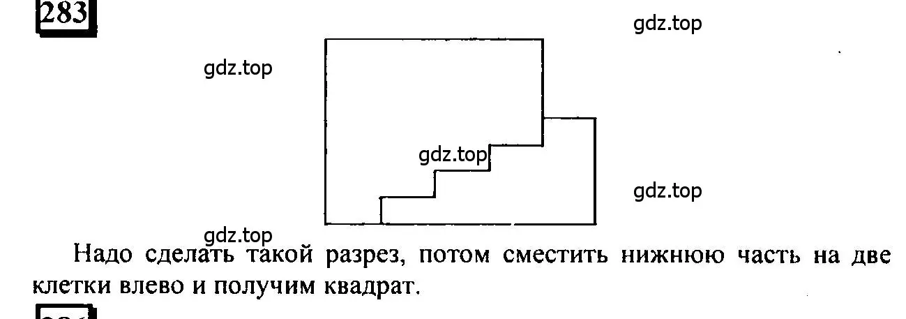 Решение 4. номер 283 (страница 66) гдз по математике 6 класс Петерсон, Дорофеев, учебник 2 часть