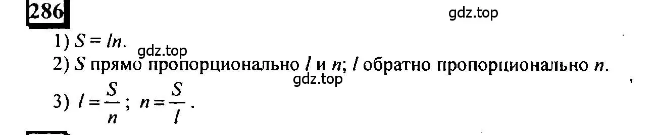 Решение 4. номер 286 (страница 67) гдз по математике 6 класс Петерсон, Дорофеев, учебник 2 часть