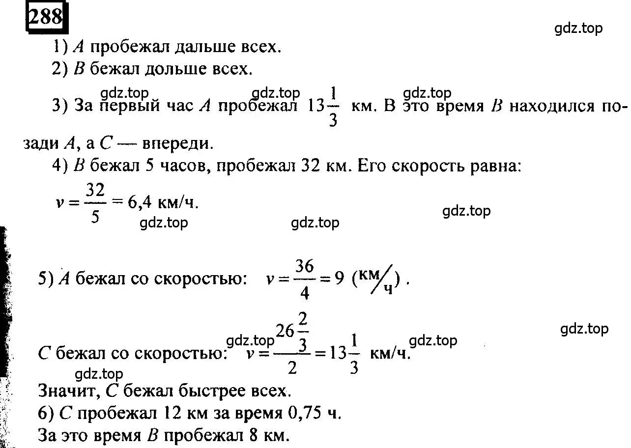 Решение 4. номер 288 (страница 67) гдз по математике 6 класс Петерсон, Дорофеев, учебник 2 часть