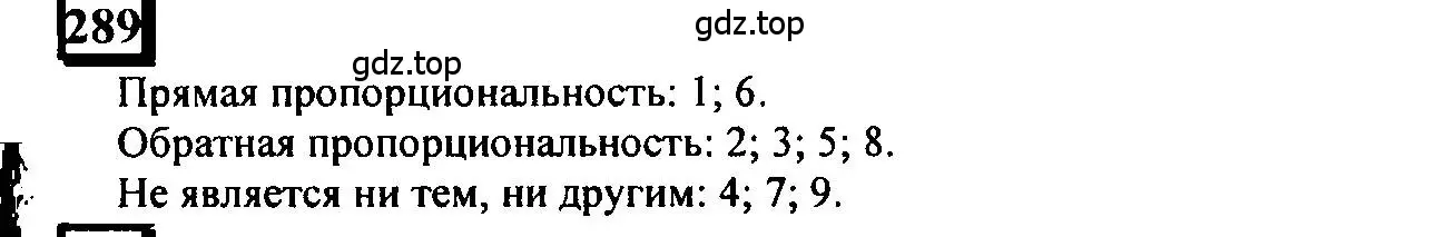 Решение 4. номер 289 (страница 67) гдз по математике 6 класс Петерсон, Дорофеев, учебник 2 часть