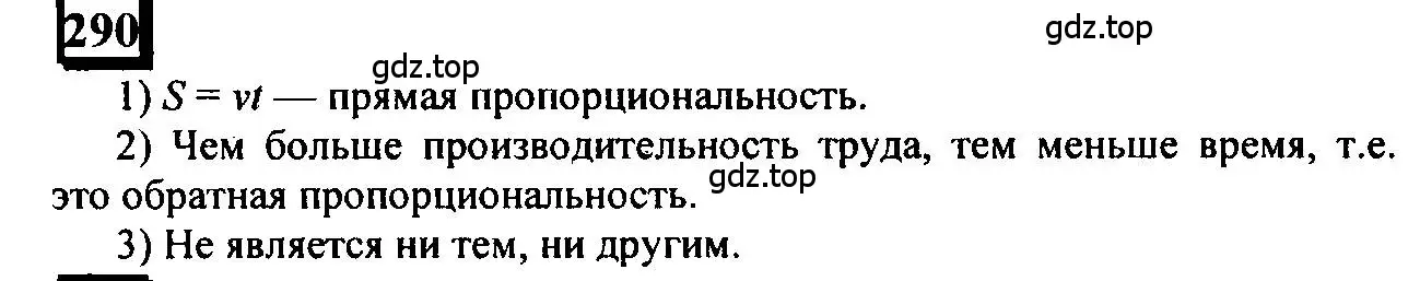 Решение 4. номер 290 (страница 68) гдз по математике 6 класс Петерсон, Дорофеев, учебник 2 часть