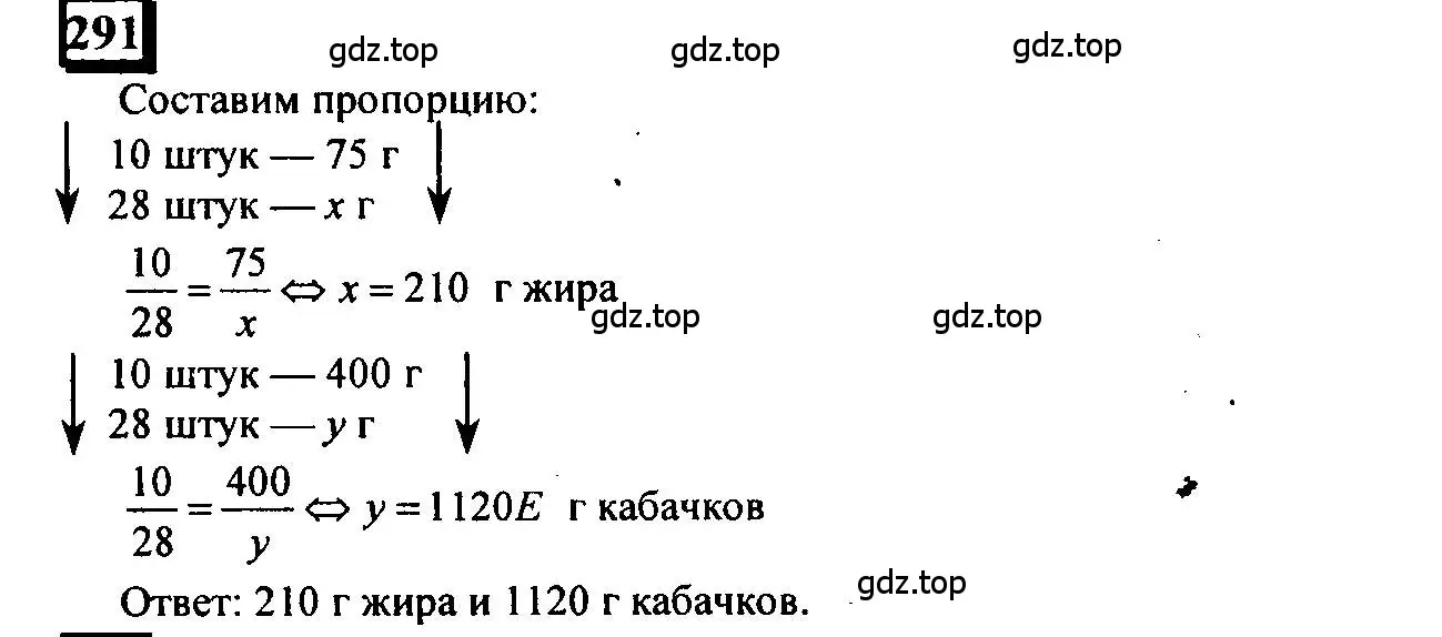 Решение 4. номер 291 (страница 68) гдз по математике 6 класс Петерсон, Дорофеев, учебник 2 часть