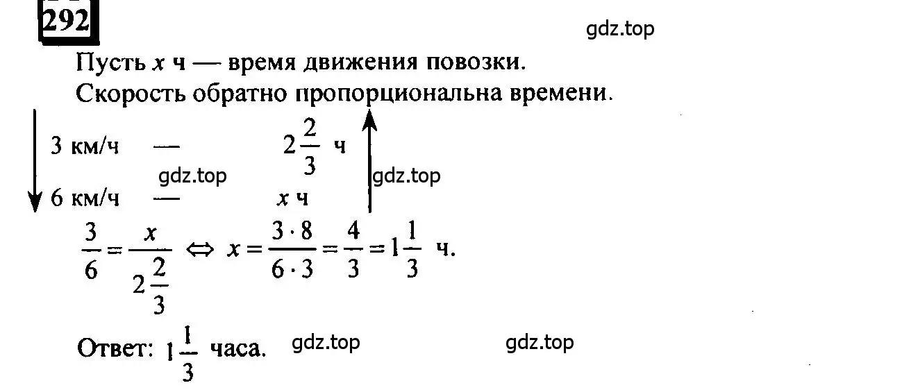 Решение 4. номер 292 (страница 68) гдз по математике 6 класс Петерсон, Дорофеев, учебник 2 часть