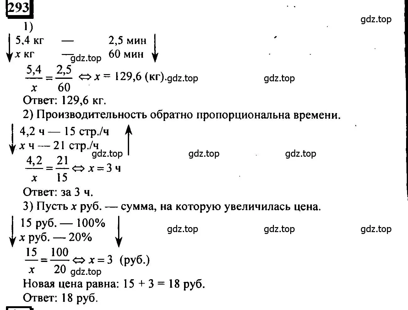 Решение 4. номер 293 (страница 68) гдз по математике 6 класс Петерсон, Дорофеев, учебник 2 часть