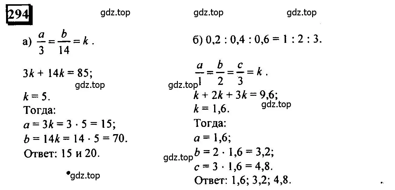 Решение 4. номер 294 (страница 68) гдз по математике 6 класс Петерсон, Дорофеев, учебник 2 часть