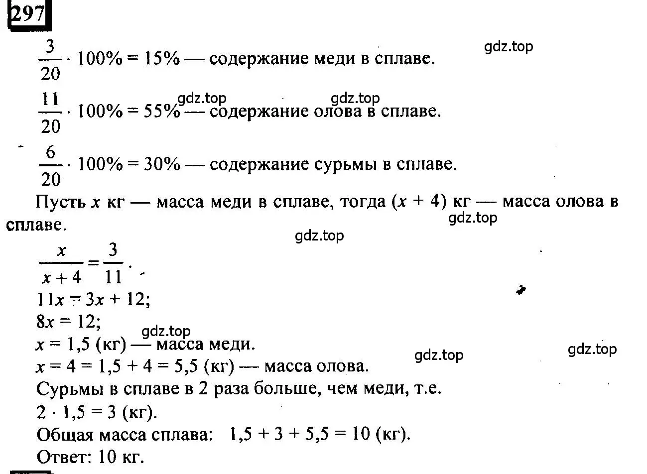 Решение 4. номер 297 (страница 68) гдз по математике 6 класс Петерсон, Дорофеев, учебник 2 часть