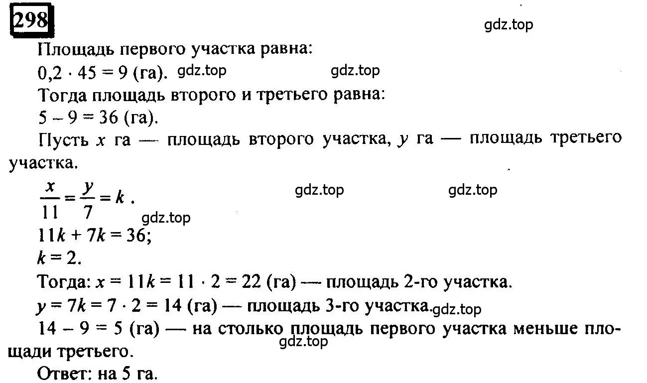 Решение 4. номер 298 (страница 68) гдз по математике 6 класс Петерсон, Дорофеев, учебник 2 часть