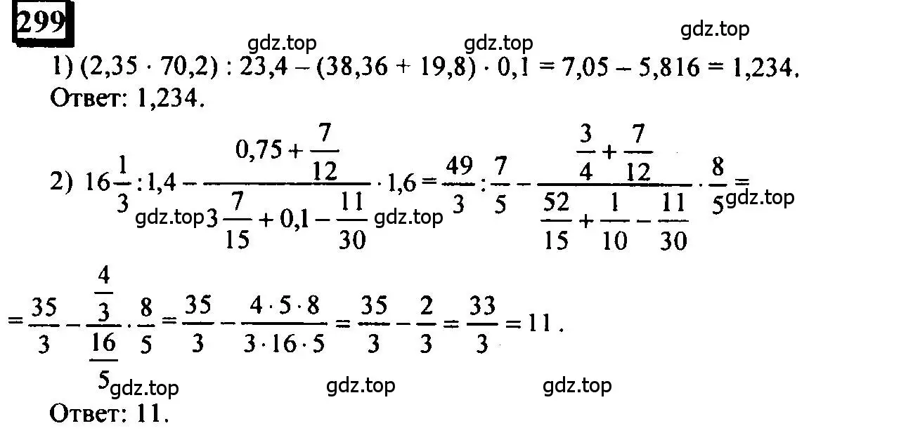 Решение 4. номер 299 (страница 68) гдз по математике 6 класс Петерсон, Дорофеев, учебник 2 часть