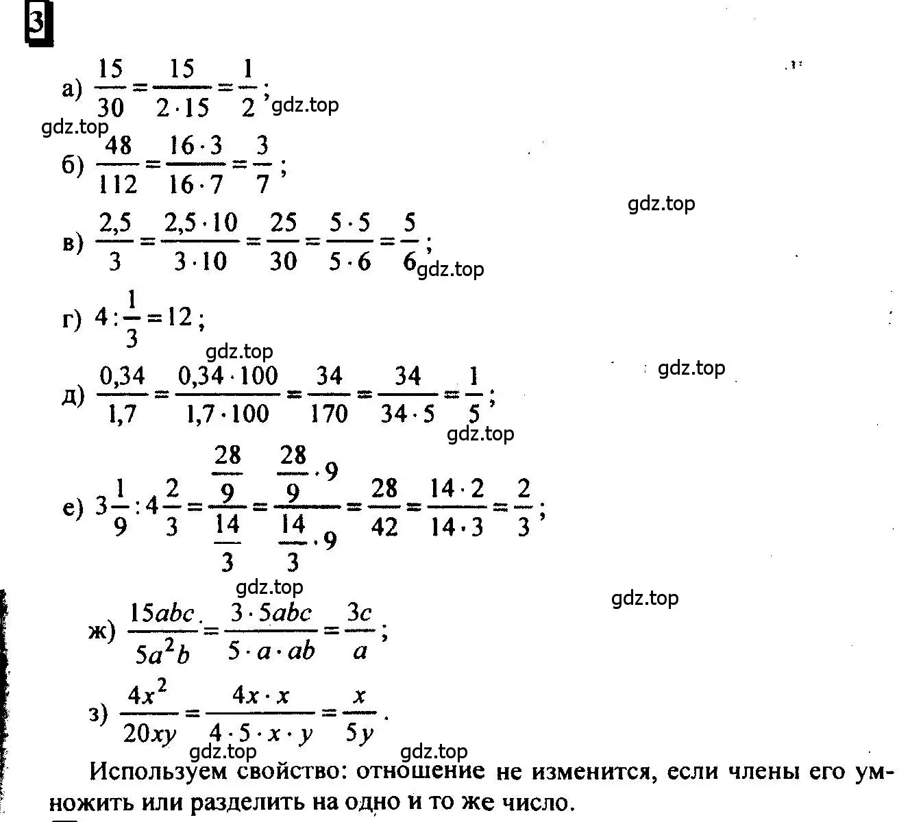 Решение 4. номер 3 (страница 6) гдз по математике 6 класс Петерсон, Дорофеев, учебник 2 часть