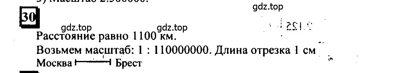 Решение 4. номер 30 (страница 12) гдз по математике 6 класс Петерсон, Дорофеев, учебник 2 часть