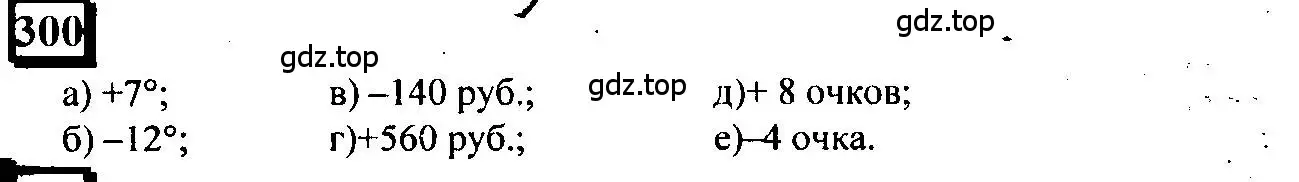 Решение 4. номер 300 (страница 71) гдз по математике 6 класс Петерсон, Дорофеев, учебник 2 часть