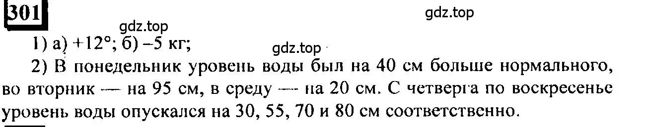 Решение 4. номер 301 (страница 71) гдз по математике 6 класс Петерсон, Дорофеев, учебник 2 часть