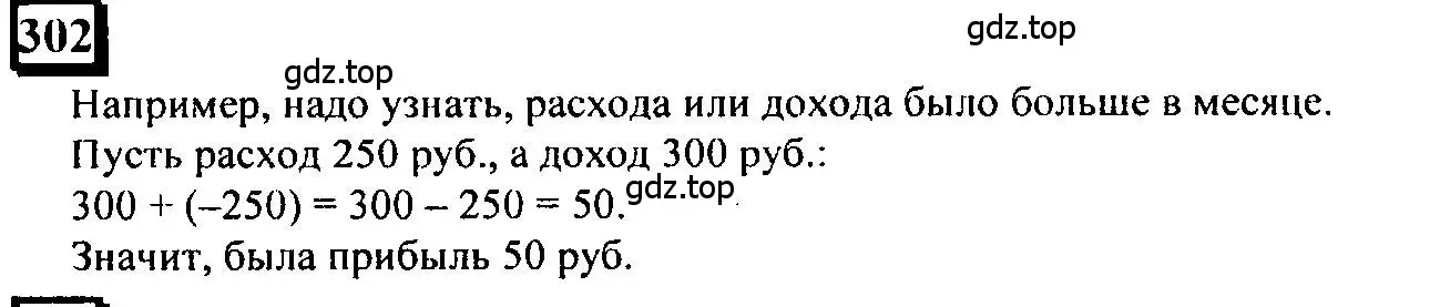 Решение 4. номер 302 (страница 71) гдз по математике 6 класс Петерсон, Дорофеев, учебник 2 часть