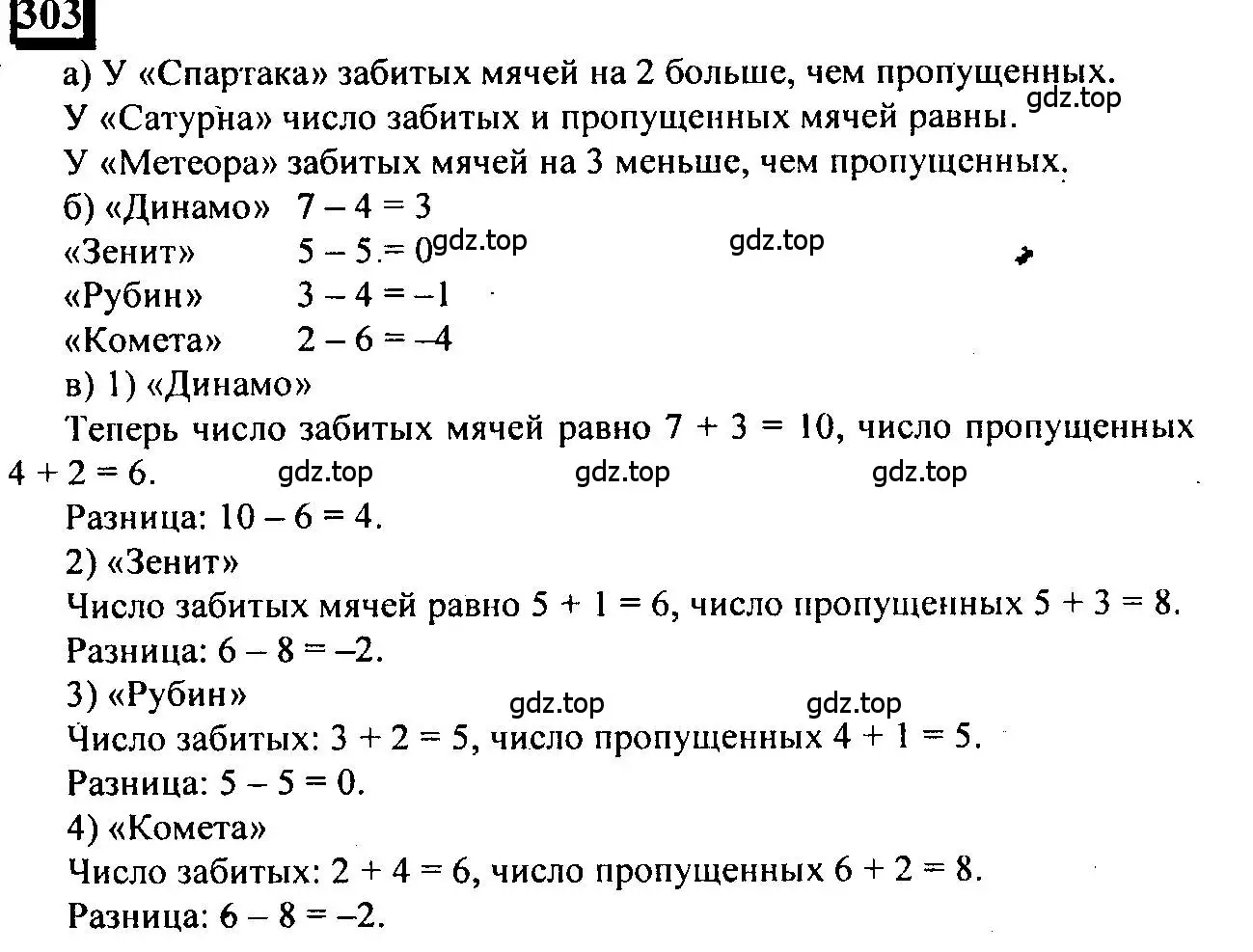 Решение 4. номер 303 (страница 72) гдз по математике 6 класс Петерсон, Дорофеев, учебник 2 часть