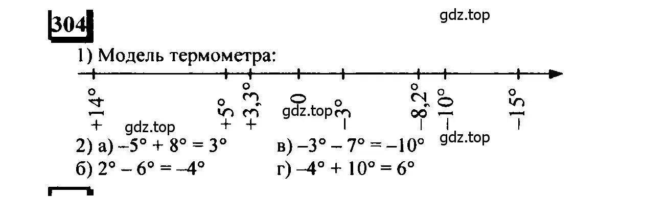 Решение 4. номер 304 (страница 72) гдз по математике 6 класс Петерсон, Дорофеев, учебник 2 часть