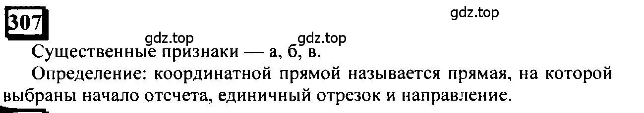 Решение 4. номер 307 (страница 73) гдз по математике 6 класс Петерсон, Дорофеев, учебник 2 часть