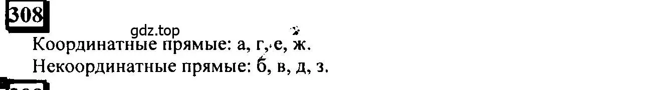 Решение 4. номер 308 (страница 73) гдз по математике 6 класс Петерсон, Дорофеев, учебник 2 часть