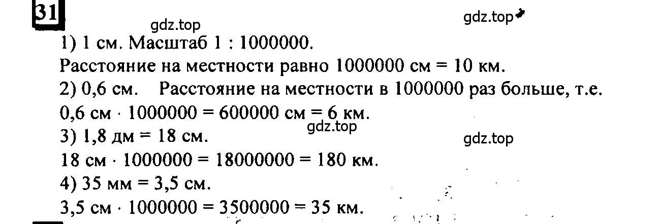 Решение 4. номер 31 (страница 12) гдз по математике 6 класс Петерсон, Дорофеев, учебник 2 часть