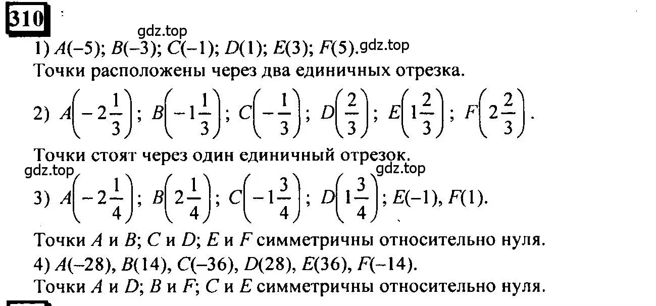 Решение 4. номер 310 (страница 73) гдз по математике 6 класс Петерсон, Дорофеев, учебник 2 часть