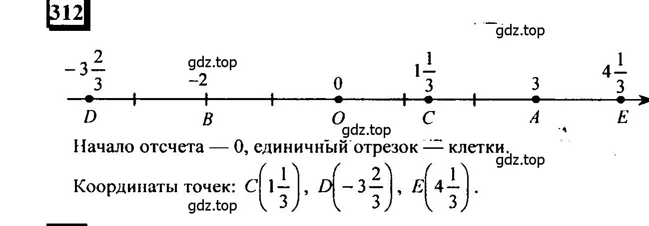 Решение 4. номер 312 (страница 74) гдз по математике 6 класс Петерсон, Дорофеев, учебник 2 часть