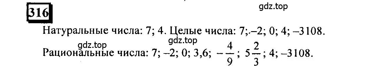 Решение 4. номер 316 (страница 74) гдз по математике 6 класс Петерсон, Дорофеев, учебник 2 часть