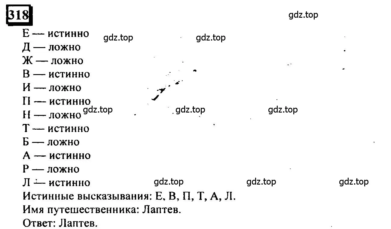 Решение 4. номер 318 (страница 75) гдз по математике 6 класс Петерсон, Дорофеев, учебник 2 часть