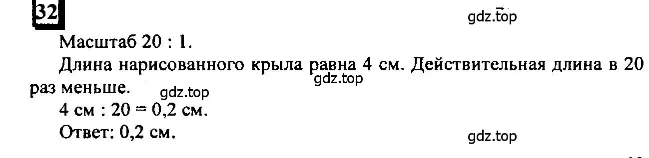 Решение 4. номер 32 (страница 12) гдз по математике 6 класс Петерсон, Дорофеев, учебник 2 часть