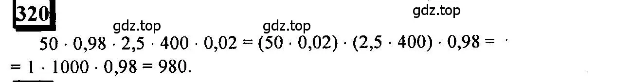 Решение 4. номер 320 (страница 75) гдз по математике 6 класс Петерсон, Дорофеев, учебник 2 часть