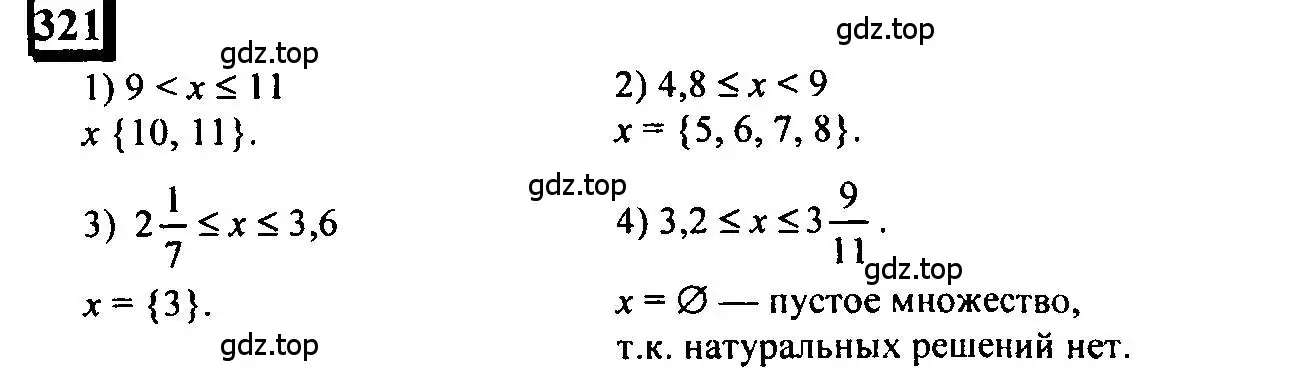 Решение 4. номер 321 (страница 75) гдз по математике 6 класс Петерсон, Дорофеев, учебник 2 часть