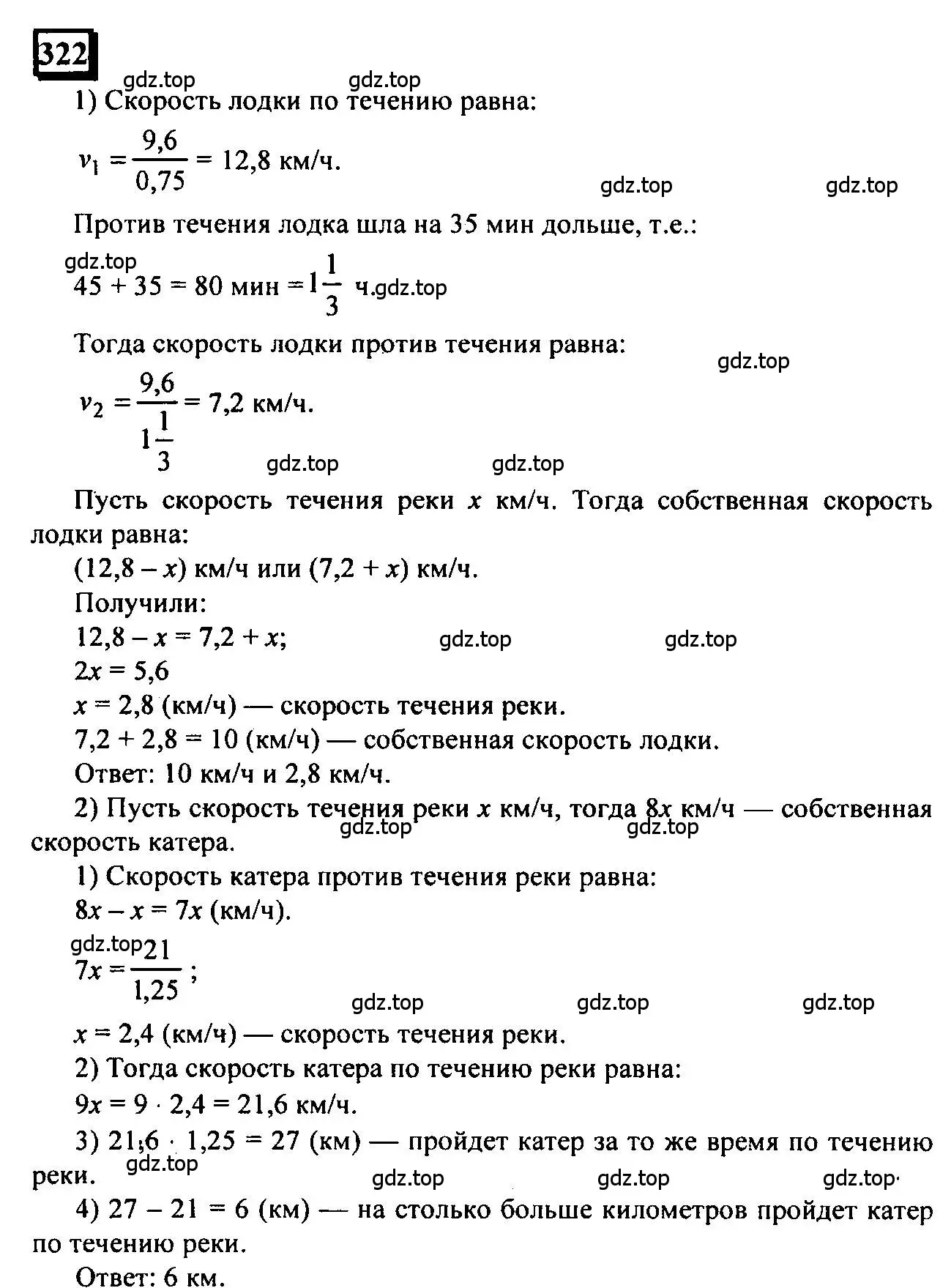 Решение 4. номер 322 (страница 75) гдз по математике 6 класс Петерсон, Дорофеев, учебник 2 часть