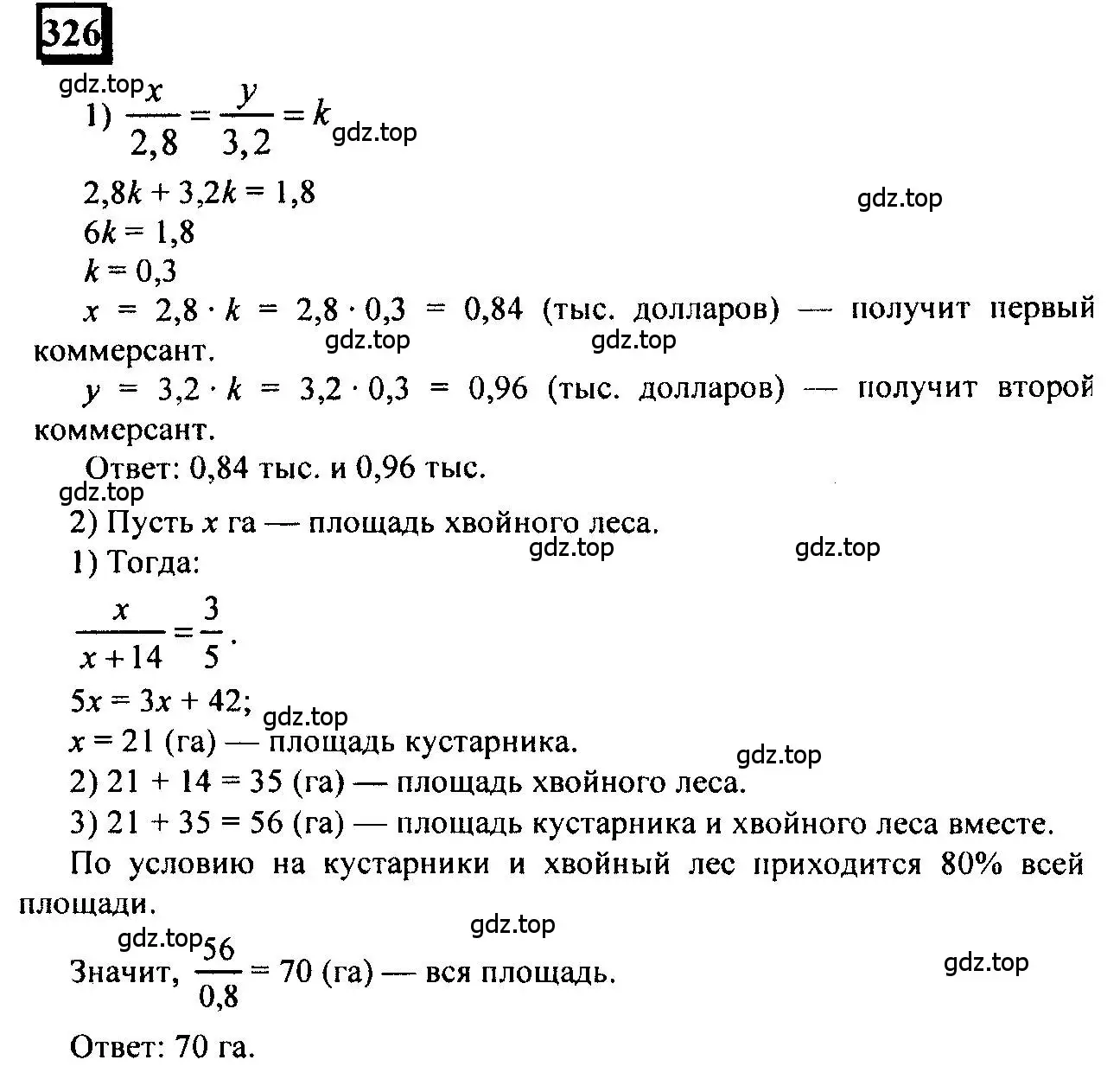 Решение 4. номер 326 (страница 76) гдз по математике 6 класс Петерсон, Дорофеев, учебник 2 часть