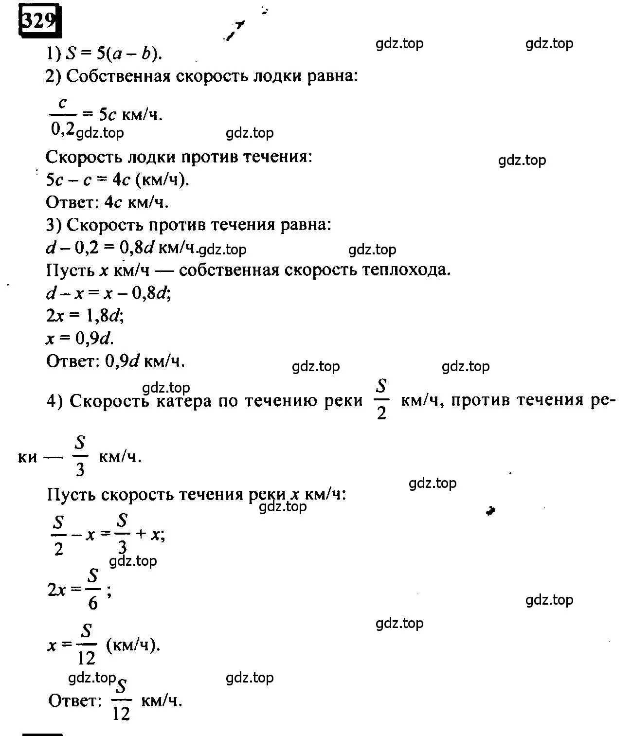 Решение 4. номер 329 (страница 76) гдз по математике 6 класс Петерсон, Дорофеев, учебник 2 часть