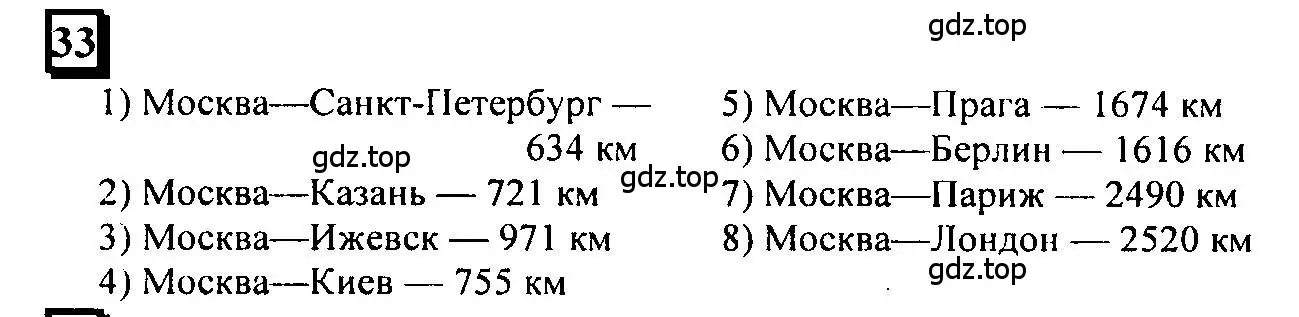 Решение 4. номер 33 (страница 12) гдз по математике 6 класс Петерсон, Дорофеев, учебник 2 часть