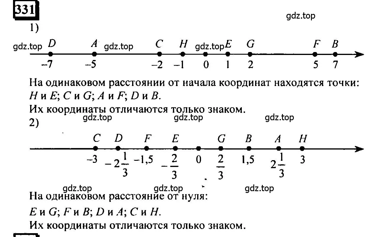 Решение 4. номер 331 (страница 77) гдз по математике 6 класс Петерсон, Дорофеев, учебник 2 часть