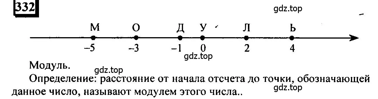 Решение 4. номер 332 (страница 77) гдз по математике 6 класс Петерсон, Дорофеев, учебник 2 часть