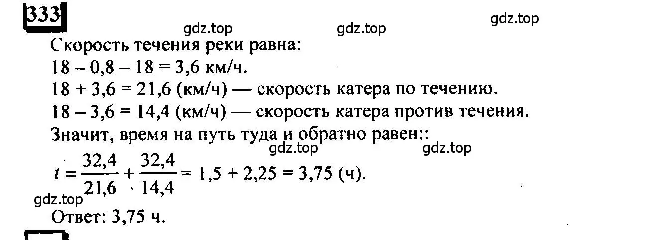 Решение 4. номер 333 (страница 77) гдз по математике 6 класс Петерсон, Дорофеев, учебник 2 часть