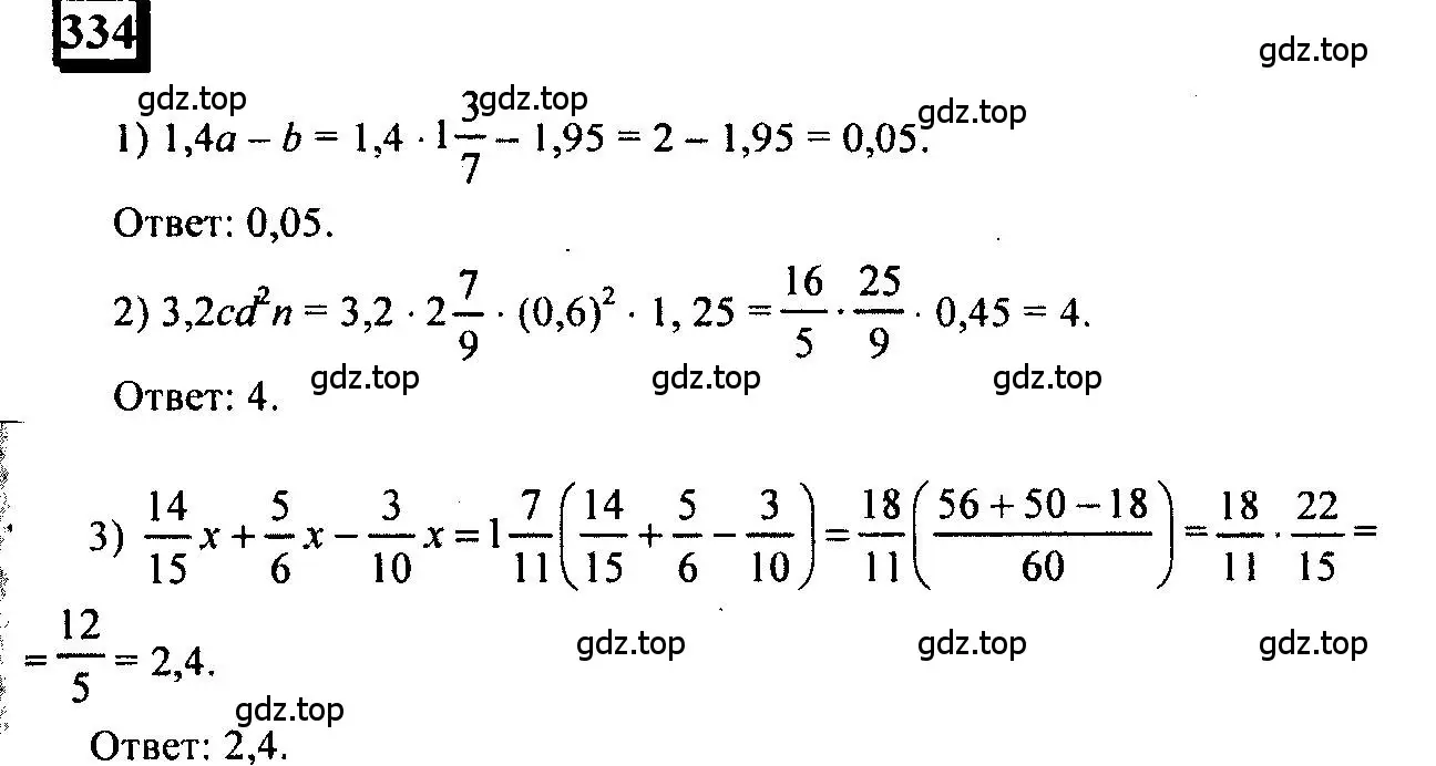Решение 4. номер 334 (страница 77) гдз по математике 6 класс Петерсон, Дорофеев, учебник 2 часть