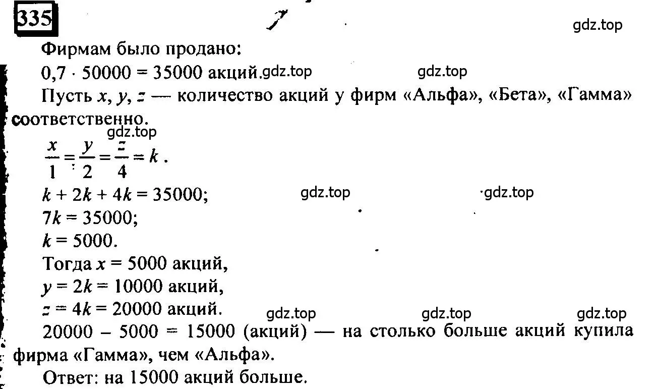 Решение 4. номер 335 (страница 77) гдз по математике 6 класс Петерсон, Дорофеев, учебник 2 часть