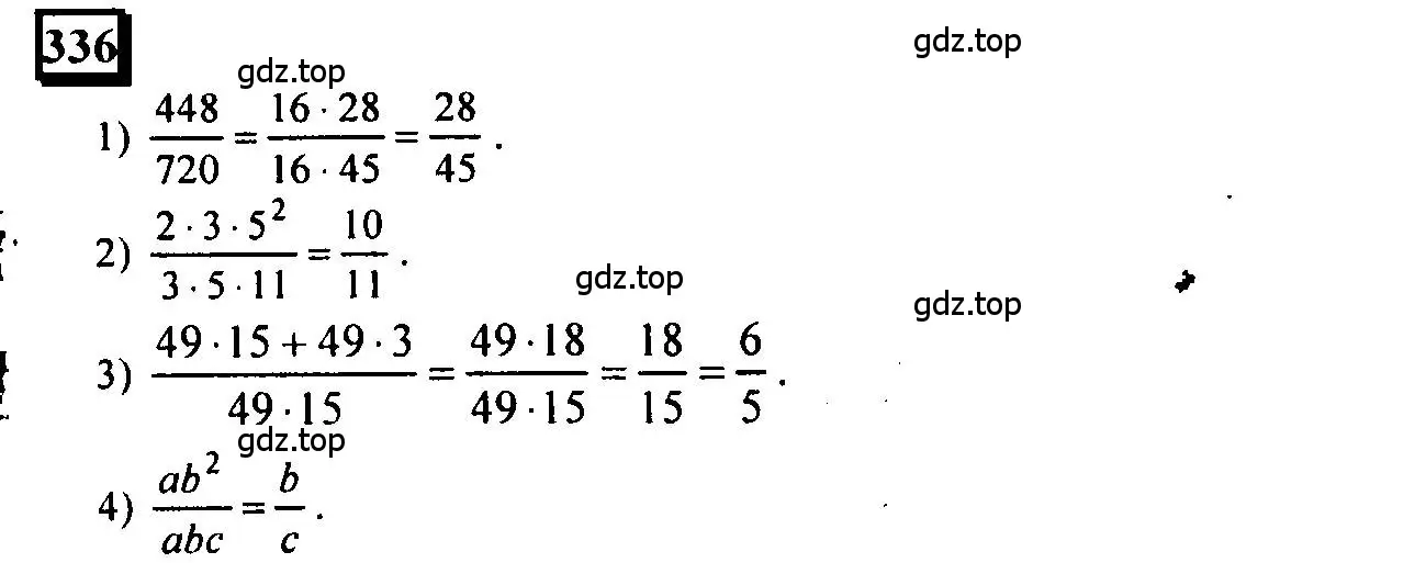 Решение 4. номер 336 (страница 77) гдз по математике 6 класс Петерсон, Дорофеев, учебник 2 часть