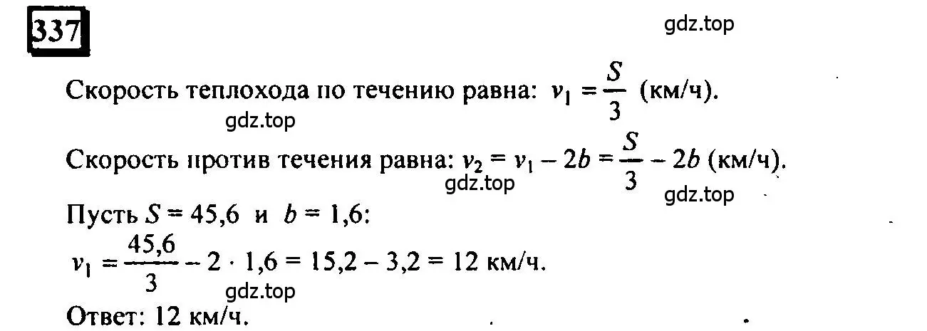 Решение 4. номер 337 (страница 77) гдз по математике 6 класс Петерсон, Дорофеев, учебник 2 часть