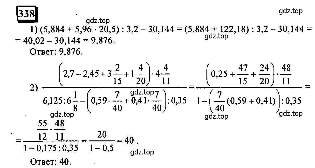 Решение 4. номер 338 (страница 78) гдз по математике 6 класс Петерсон, Дорофеев, учебник 2 часть