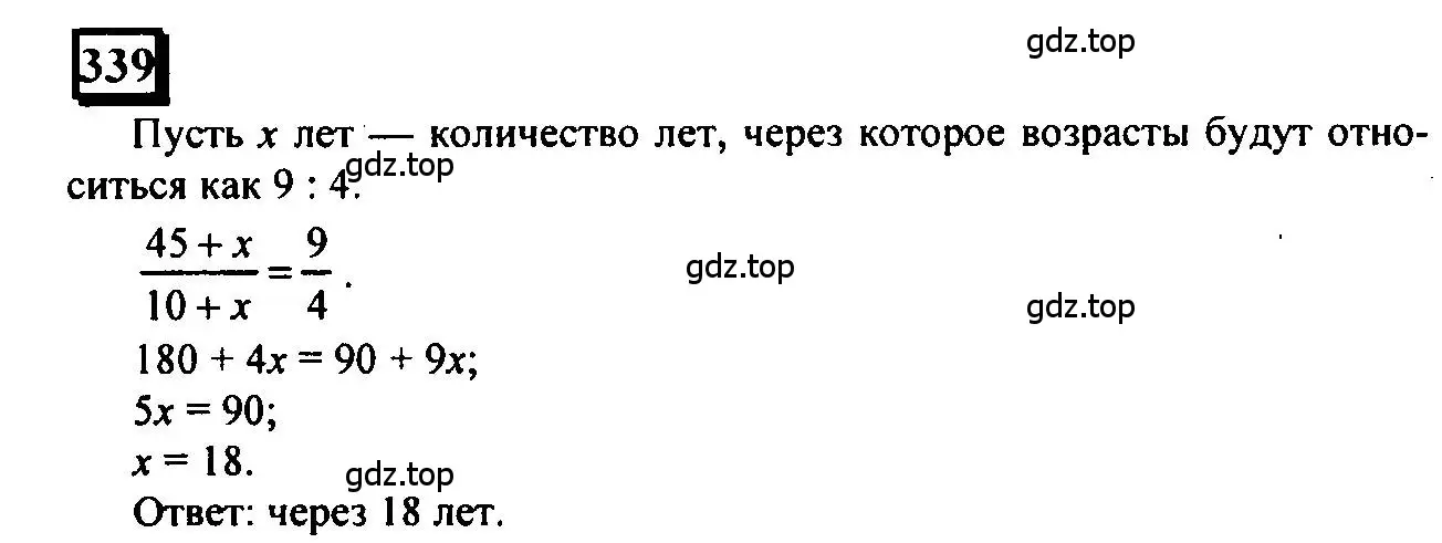 Решение 4. номер 339 (страница 78) гдз по математике 6 класс Петерсон, Дорофеев, учебник 2 часть