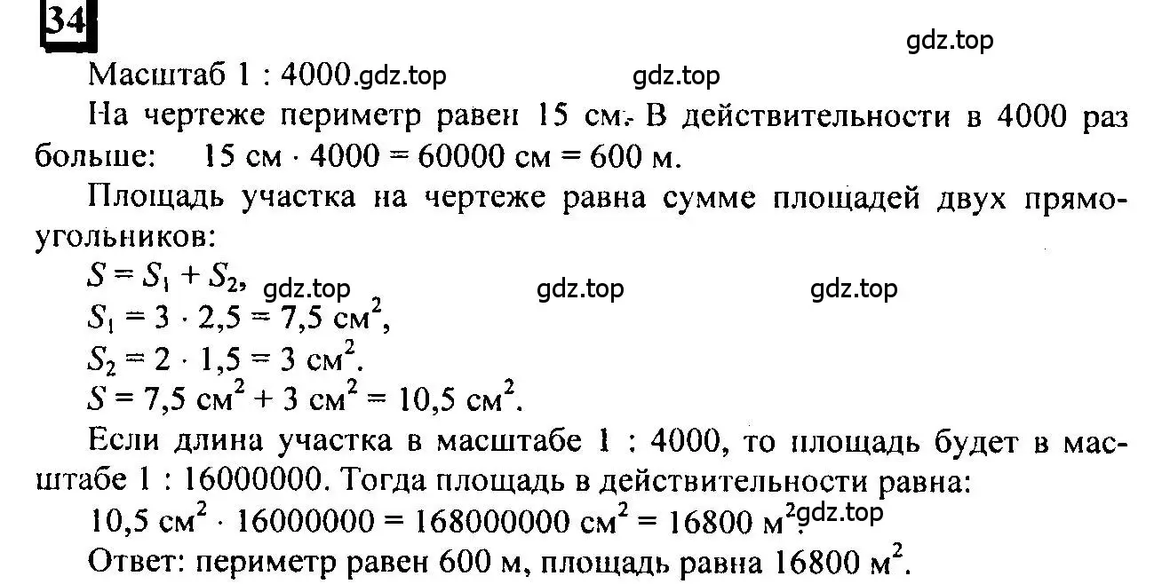 Решение 4. номер 34 (страница 12) гдз по математике 6 класс Петерсон, Дорофеев, учебник 2 часть