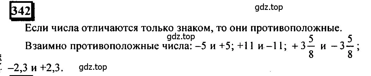 Решение 4. номер 342 (страница 80) гдз по математике 6 класс Петерсон, Дорофеев, учебник 2 часть