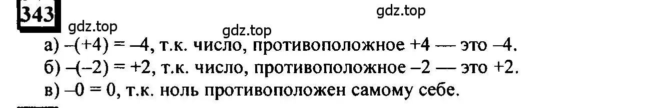 Решение 4. номер 343 (страница 80) гдз по математике 6 класс Петерсон, Дорофеев, учебник 2 часть