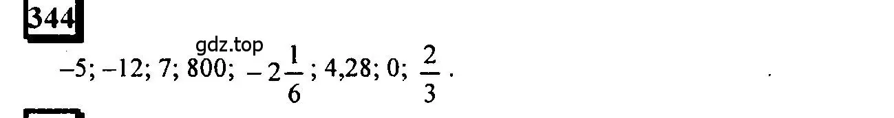 Решение 4. номер 344 (страница 80) гдз по математике 6 класс Петерсон, Дорофеев, учебник 2 часть